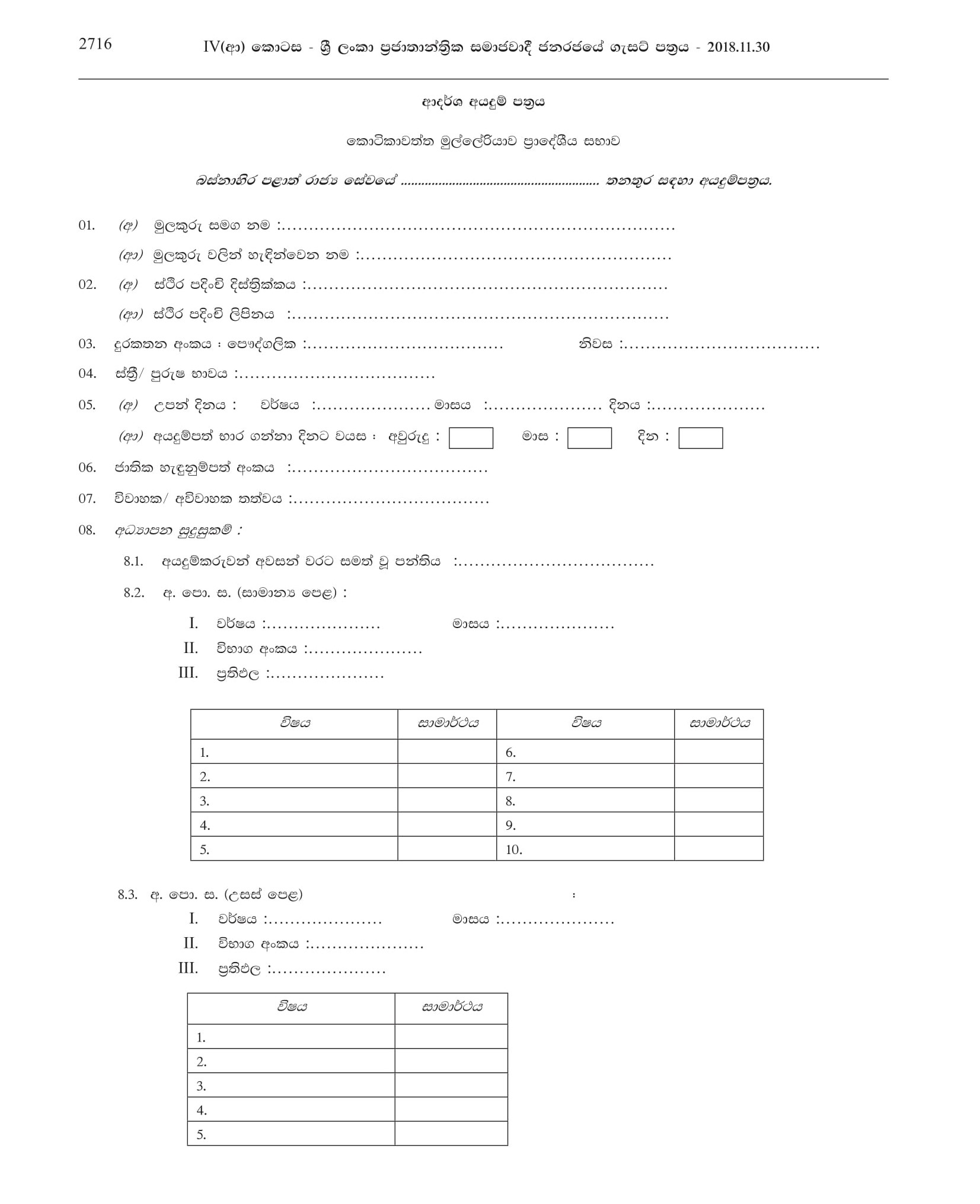 Motor Vehicle Driver - Kotikawatta Mulleriyawa Pradeshiya Sabha